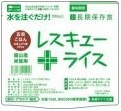レスキューライス　7年保存　五目ごはん　50袋入り箱