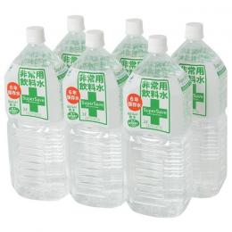 6年保存水　スーパーセーブ　非常用飲料水　2L×6本(1ケース)室戸マリンフーズ