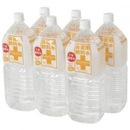 7年保存水　スーパーセーブ　非常用飲料水　2L×6本(2ケース)室戸マリンフーズ