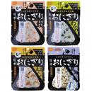 尾西食品　携帯おにぎり　わかめ・五目おこわ・鮭・昆布　4種×2袋　8袋セット　5年保存　保存食 非常