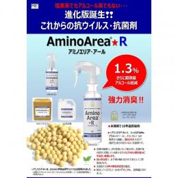 Amino Area R アミノエリア・アール 除菌・抗菌 250ml
