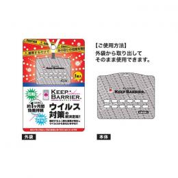 キープバリア(10個)ウイルス対策の新決定版