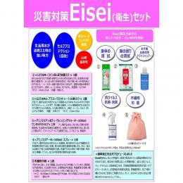 災害対策 Eisei(衛生)5点セット 10年保存 アミノエリア